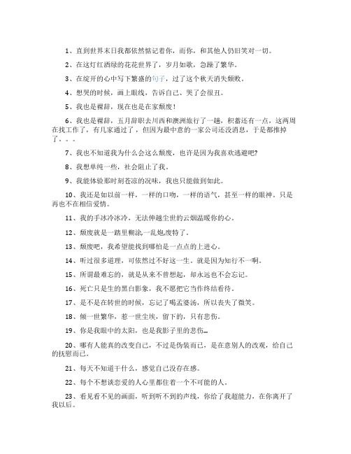 颓废伤感qq个性签名