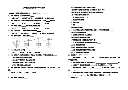 小学科学三年级上册第一单元试卷