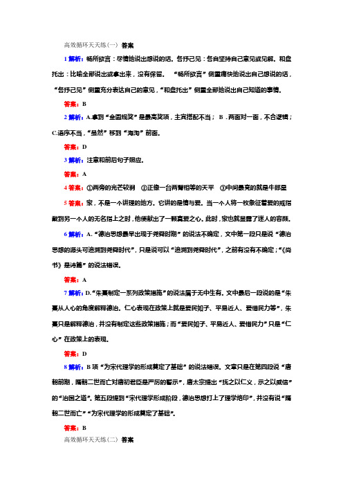 高效循环天天练答案