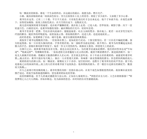 最新坐看流星划空时作文800字作文