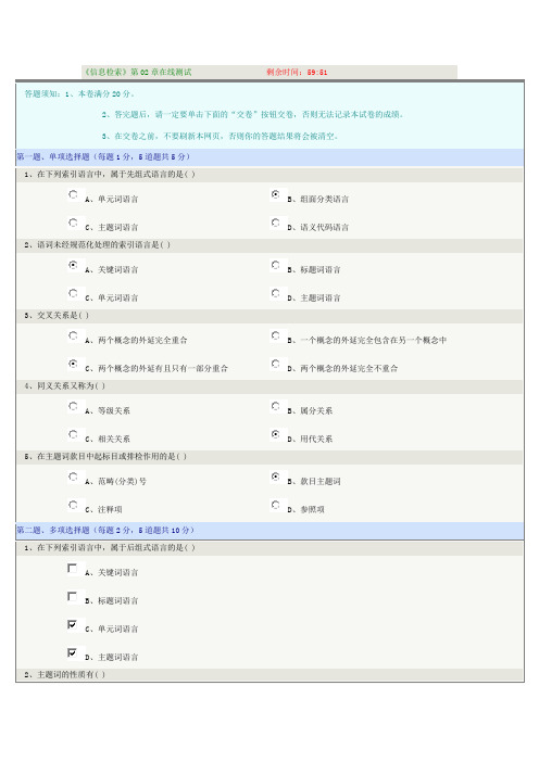 郑州大学信息检索02
