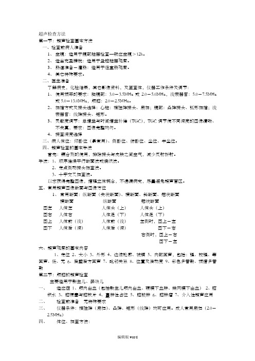 超声检查方法