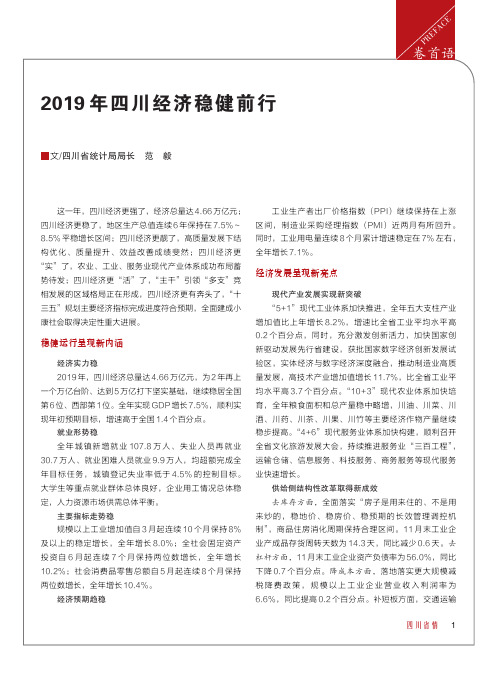 2019年四川经济稳健前行