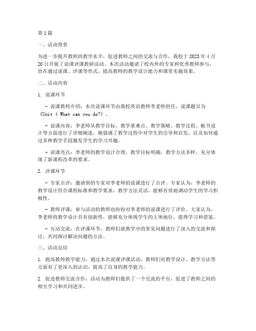 说课评课教研活动简讯(3篇)
