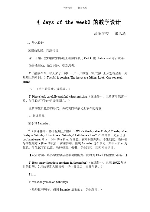 《Mydaysoftheweek》教学设计