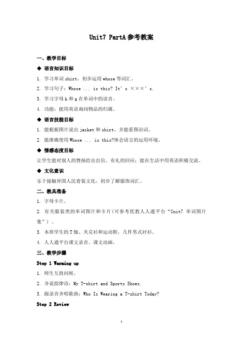 2019年闽教版小学英语三年级下册Unit7 PartA优质课教案