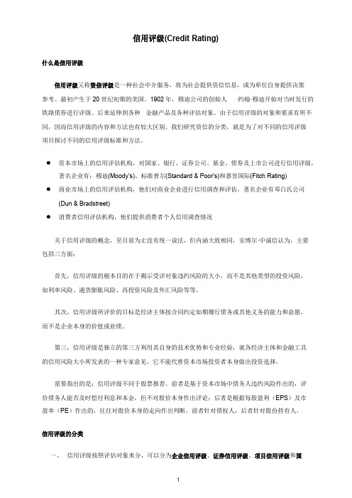 信用评级标准对照