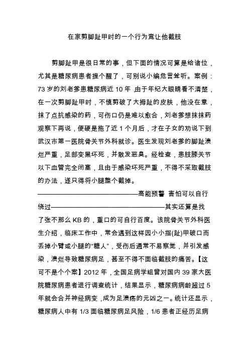 在家剪脚趾甲时的一个行为竟让他截肢