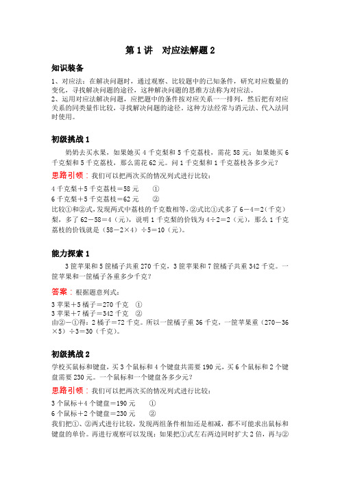 对应法解题2