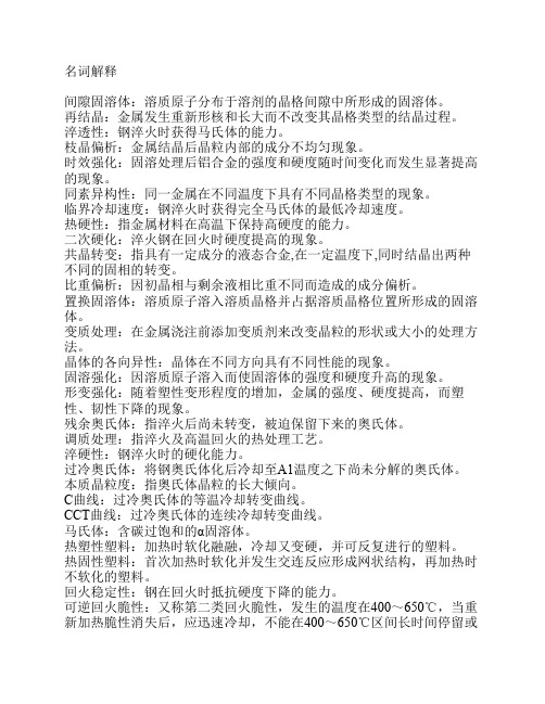 轮机工程材料复习题