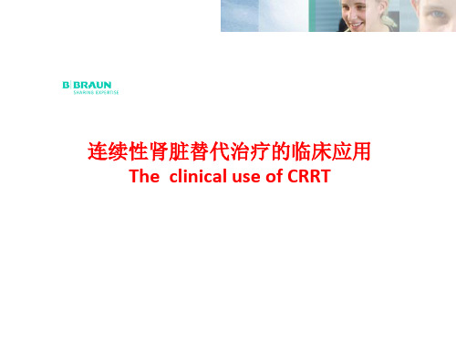 CRRT基本知识