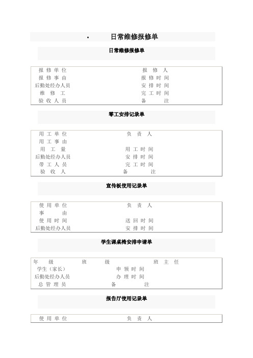报修单