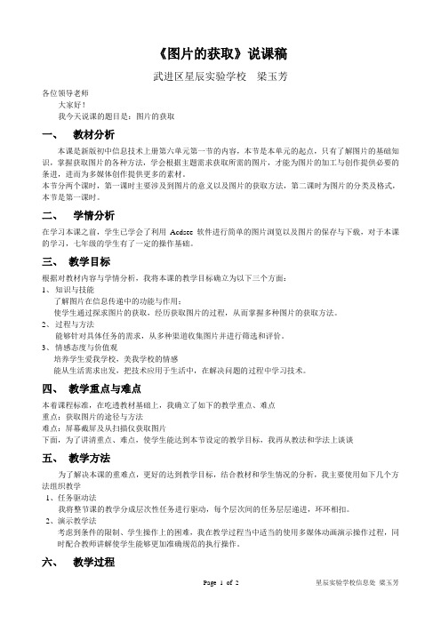 《图片的获取》说课稿讲解