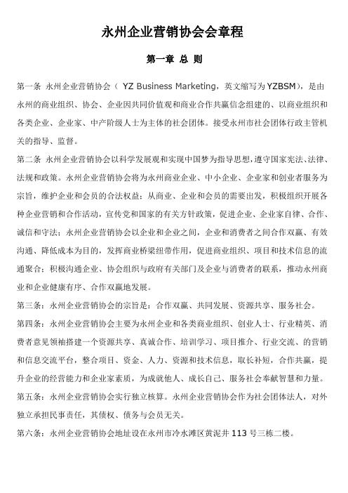 协会章程经典范文