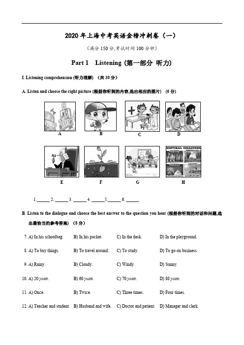 2020年上海中考英语金榜冲刺卷(一)(解析版).pdf