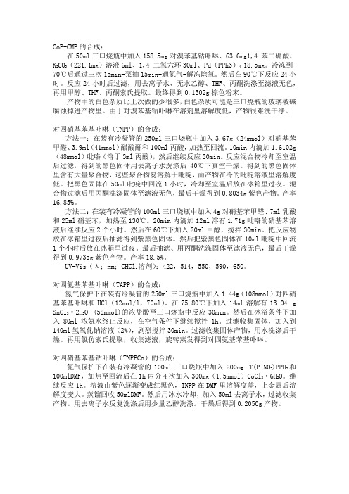 卟啉合成