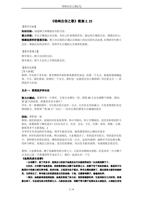 唱响自信之歌(天)