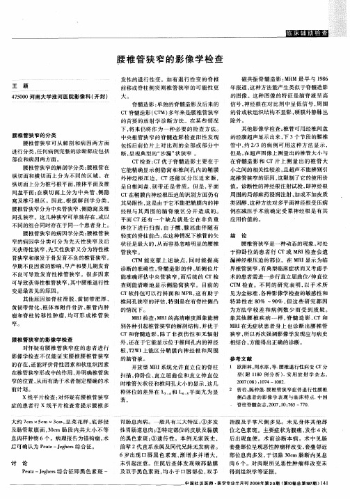 腰椎管狭窄的影像学检查