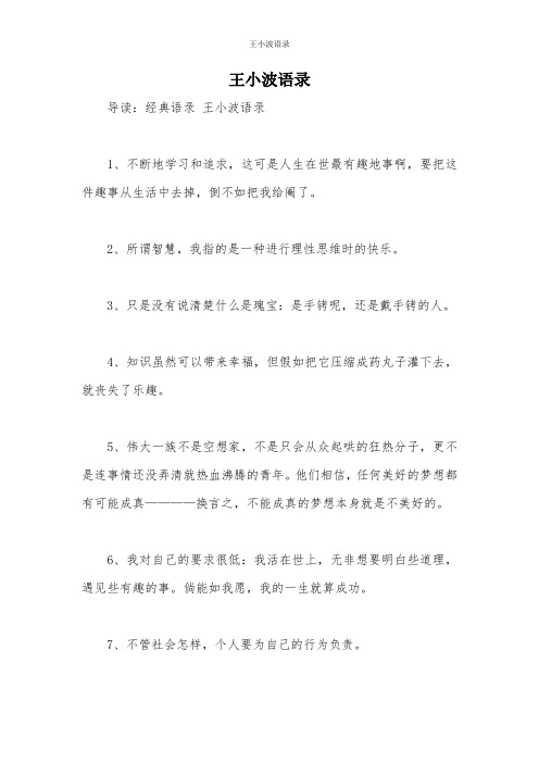 王小波语录_3
