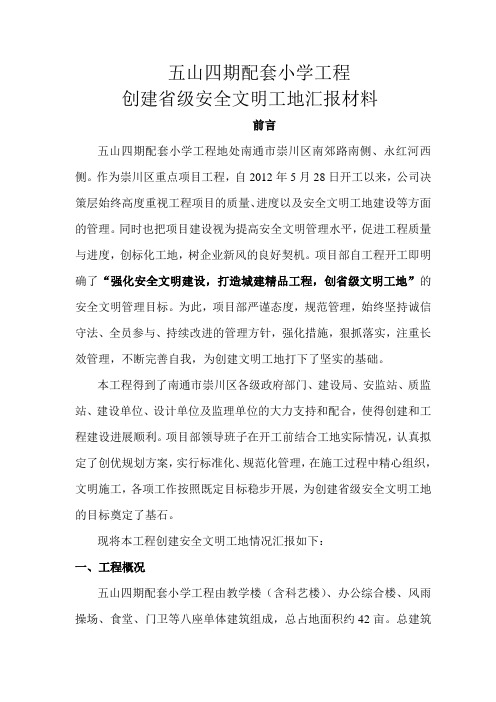 创建文明工地汇报材料