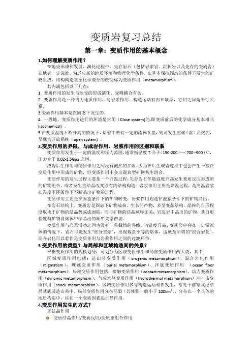 变质岩重点