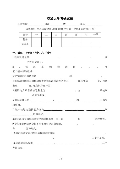 北京交通大学考试试题