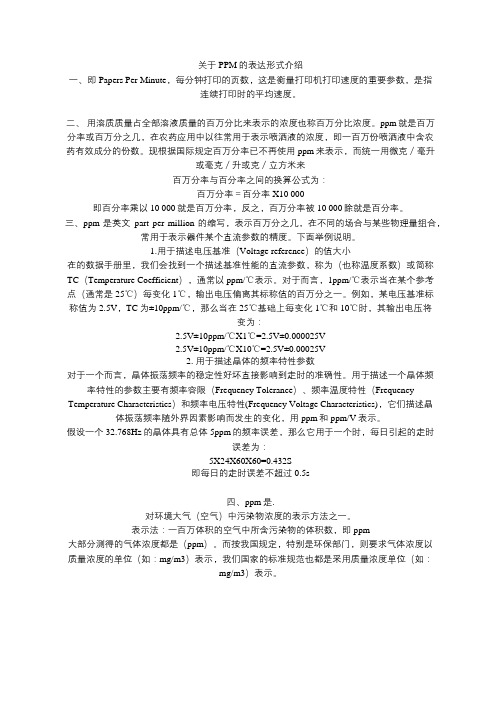 关于PPM的表达形式介绍