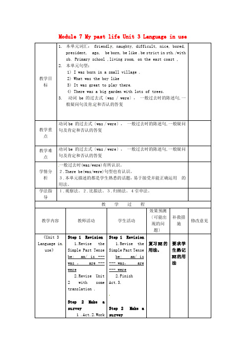 新外研版M7 My past life U3 Language in use教案