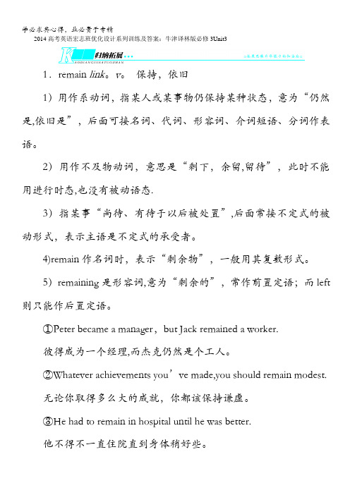2014高考英语宏志班优化设计系列训练及答案：牛津译林版3Unit3
