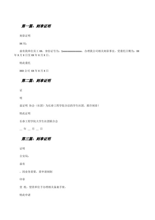 刻章证明[修改版]
