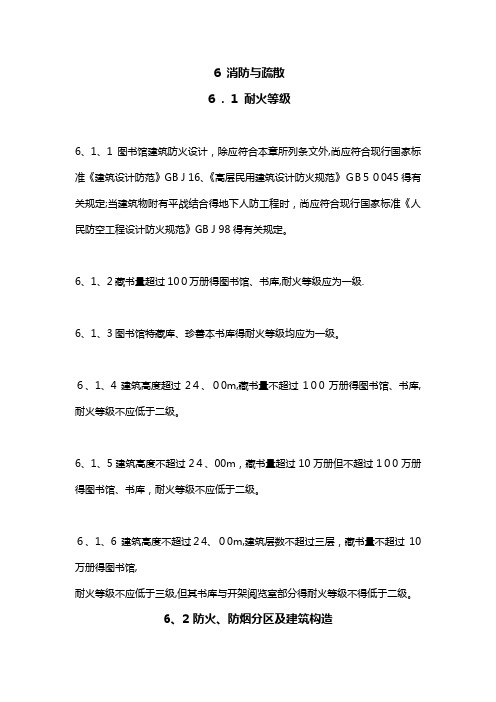 图书馆防火规范