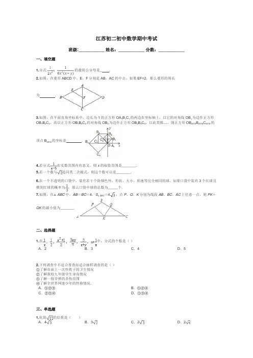 江苏初二初中数学期中考试带答案解析
