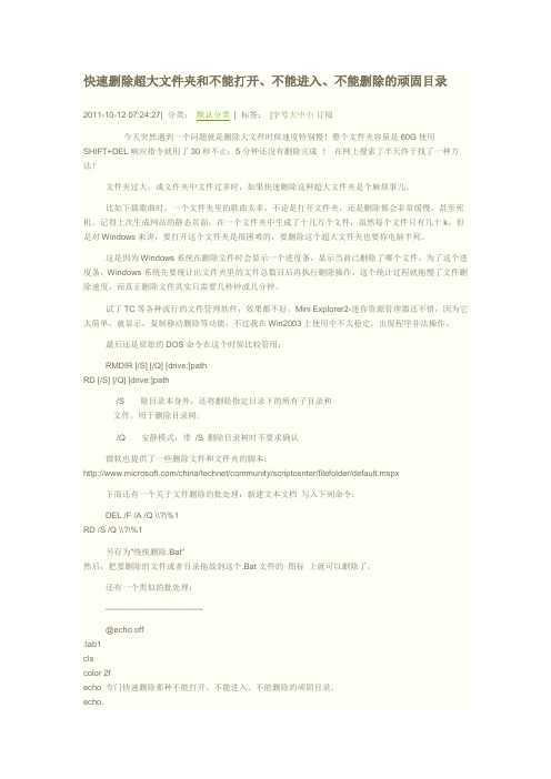 快速删除超大文件夹和不能打开