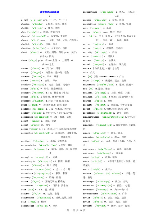 (完整版)高中英语3500单词表含音标