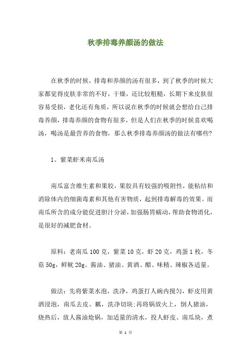 季排毒养颜汤的做法