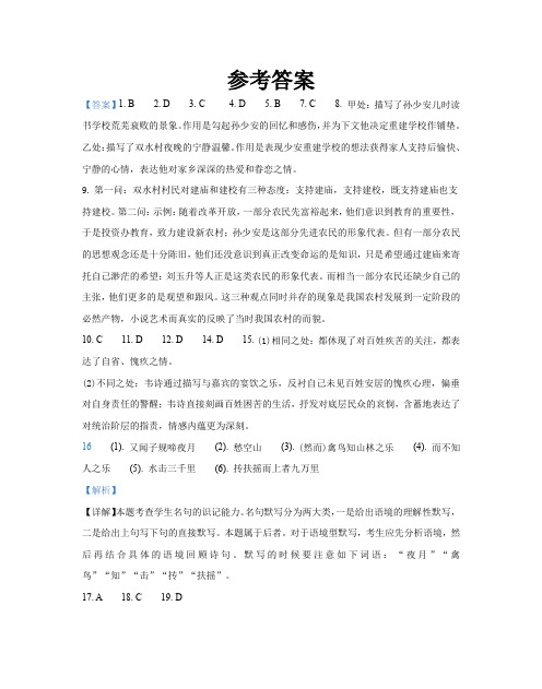 2019届陕西省咸阳市高三语文三模试题答案