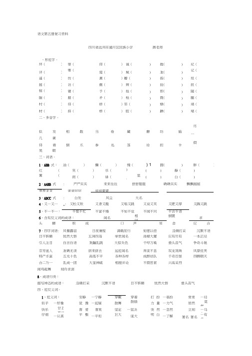 人教版三年级上册语文总复习题目大全(word文档良心出品)