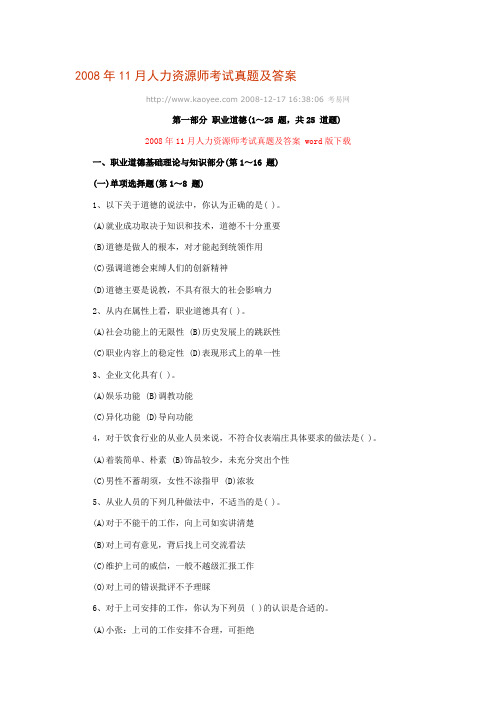 2008全国人力资源管理