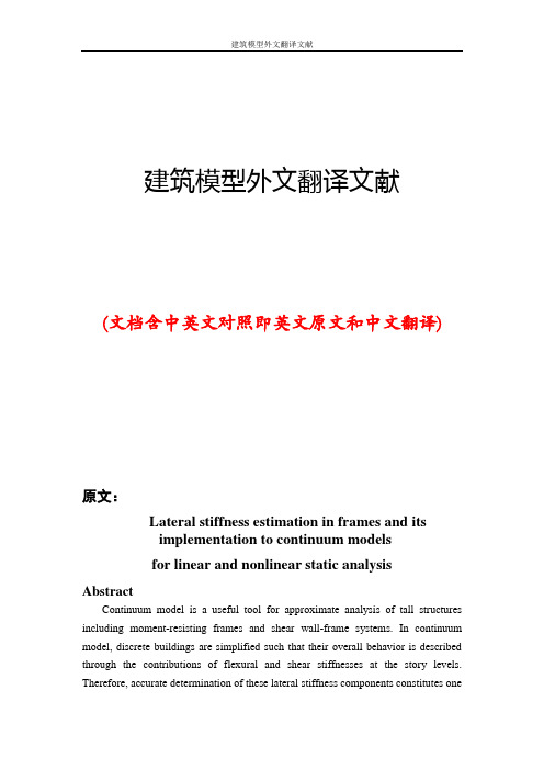 建筑模型外文翻译文献