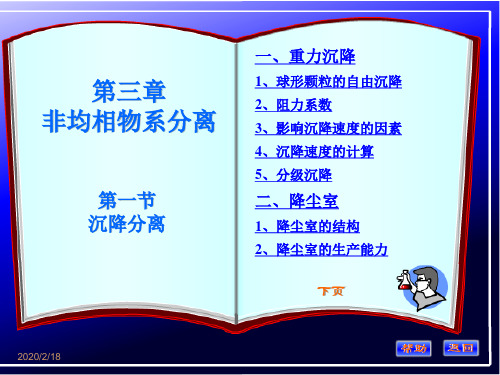 化工原理第三章-机械分离