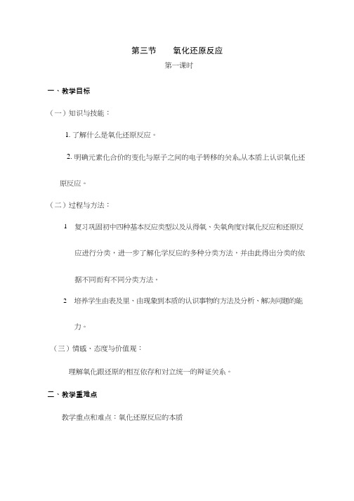 高中化学《氧化还原反应2》优质课教学设计、教案
