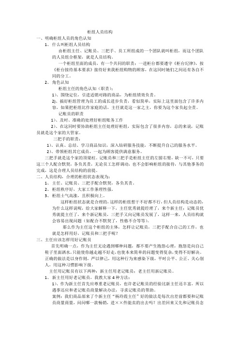 柜组人员结构