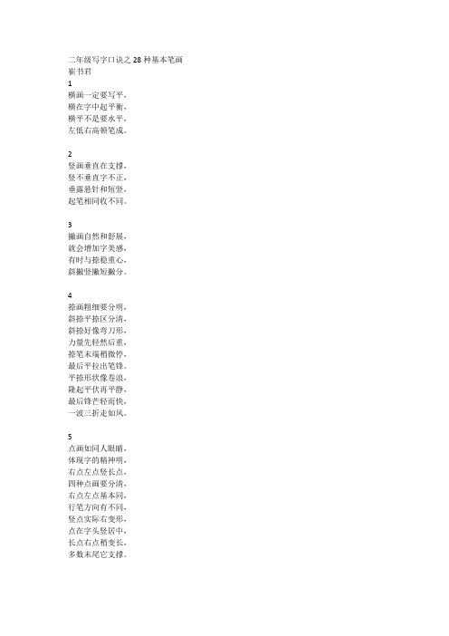 二年级写字口诀之28种基本笔画