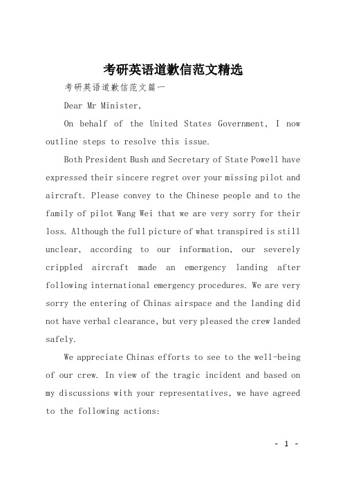 考研英语道歉信范文精选