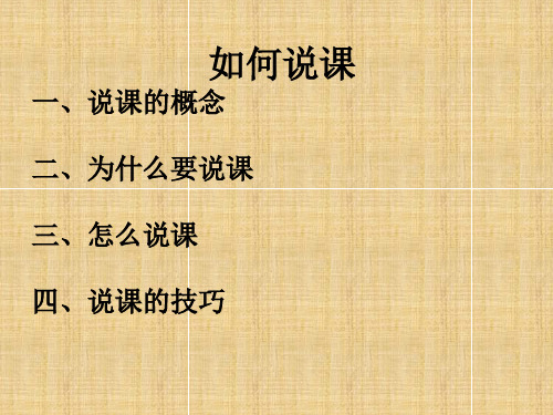 小学英语说课专题讲座精编版
