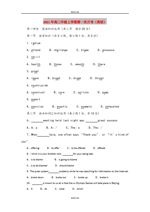 2021年高二年级上学期第一次月考(英语)