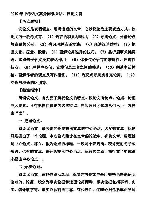 2019年中考语文高分阅读兵法：议论文篇