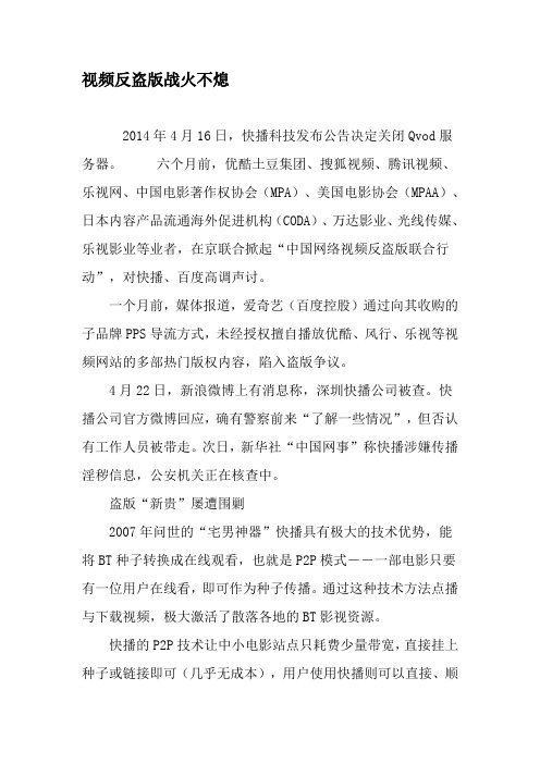 视频反盗版战火不熄-精选资料