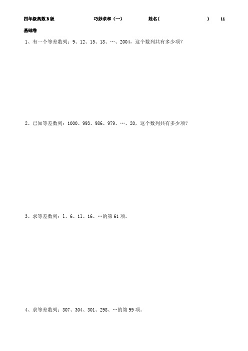 (完整版)四年级奥数B版11-20页
