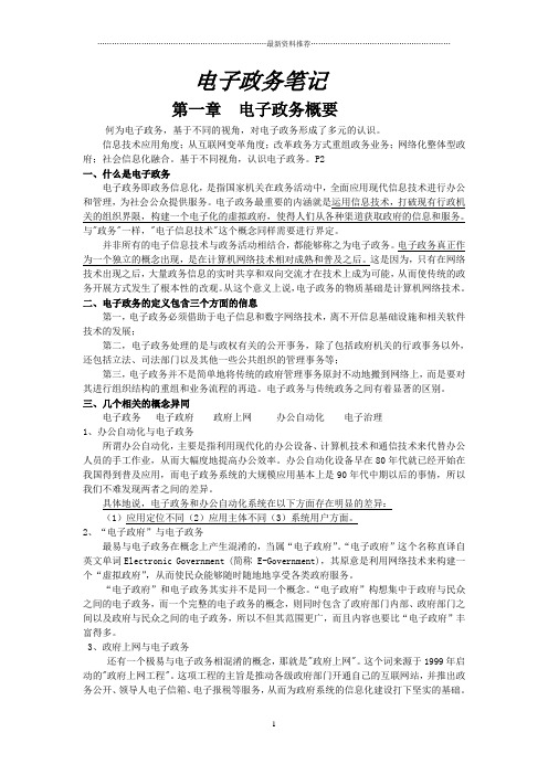 电子政务笔记精编版